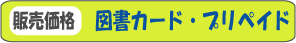�}���J�[�h�E�g�ѓd�b�v���y�C�h�J�[�h�̔����i