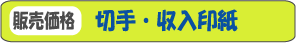�؎�E�����󎆁E�͂������̔̔����i