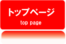 �g�b�v�y�[�W