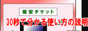 金券自動販売使い方説明