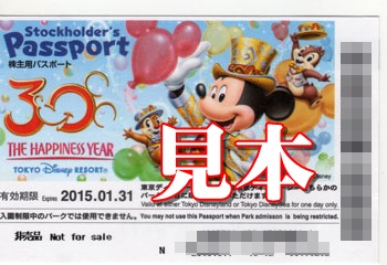 高価買取中 ディズニーランド シー株主パスポート 金券ショップチケットプラザ多治見店