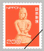２００円普通切手