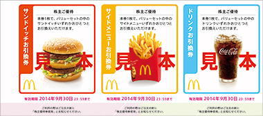 マクドナルド株主優待券がちょっとだけ性能UP | 金券ショップチケットプラザ多治見店