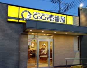 カレーハウスＣＯＣＯ壱番屋