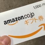 Amazonギフト券