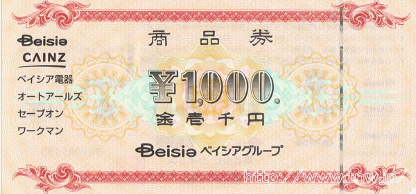 ベイシアグループの商品券です。千円券×5枚で合計5,000円分になります。