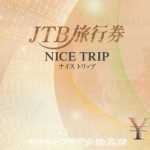 ＪＴＢ旅行券