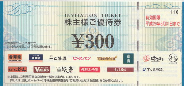 吉野家でオトクに食事するなら吉野屋株主優待券で | 金券ショップ