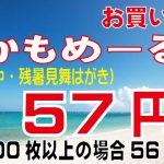 かもめーる高価買取格安販売