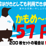 かもめーる金券ショップ