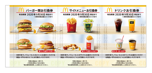 マクドナルド株主優待券入荷しました | 金券ショップチケットプラザ多治見店