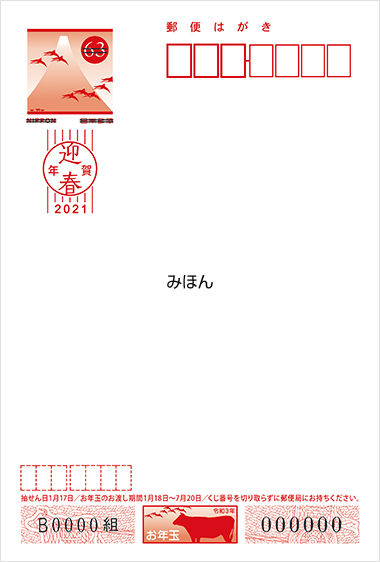 今年も早い者勝ち 21年年賀はがき販売中です 金券ショップチケットプラザ多治見店 今年も早い者勝ち 21年年賀はがき販売中です 金券ショップチケットプラザ多治見店