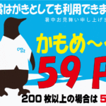 かもめーる高価買取格安販売