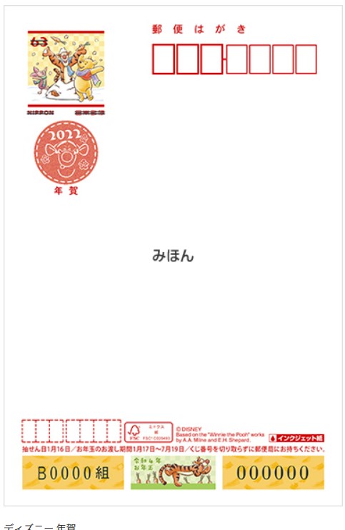今年も早い者勝ち 22年年賀はがき販売中です 金券ショップチケットプラザ多治見店