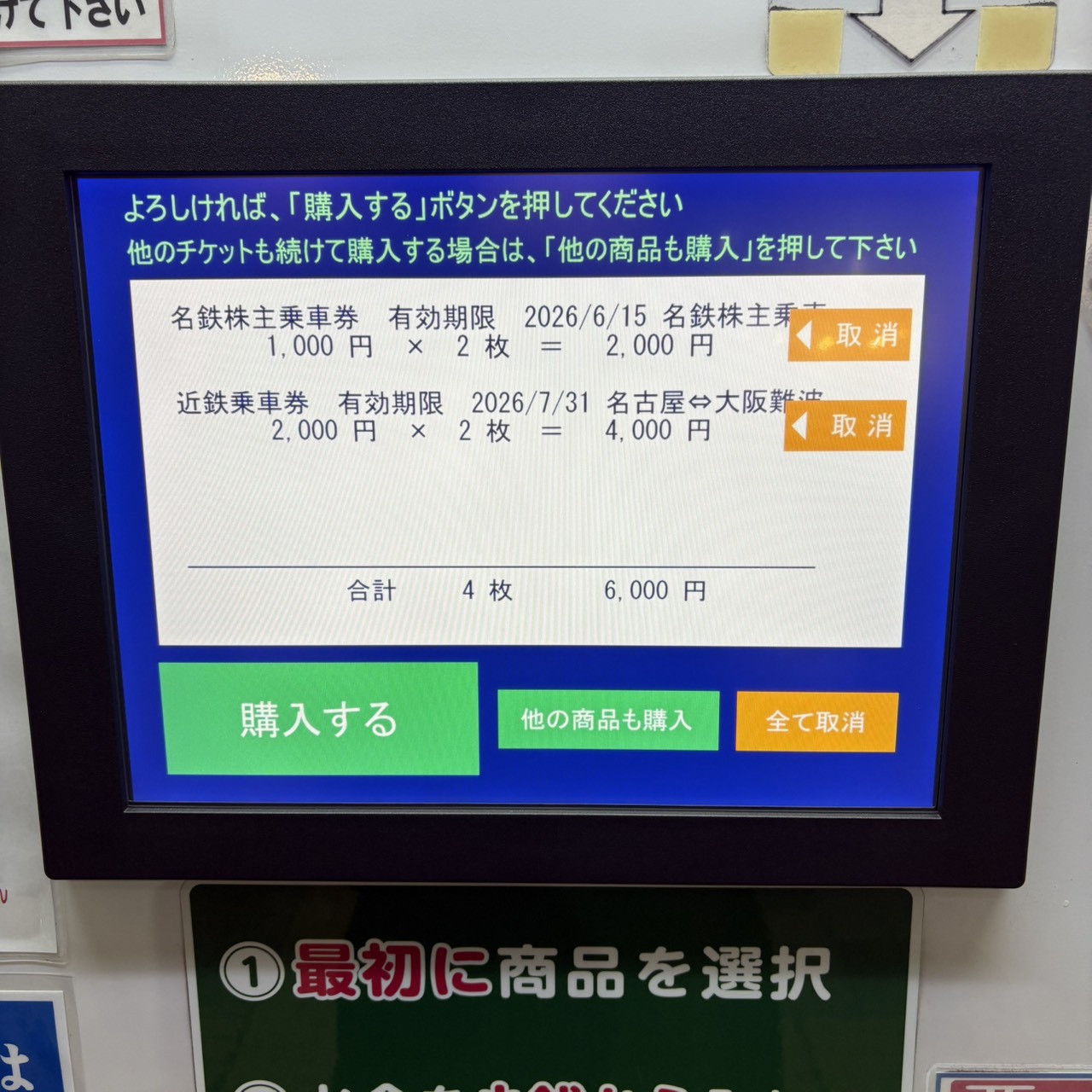 自販機案内2