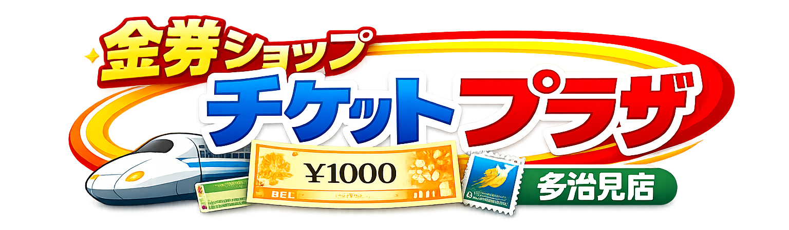 金券ショップチケットプラザ多治見店