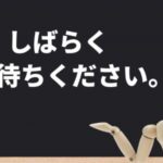 故障中